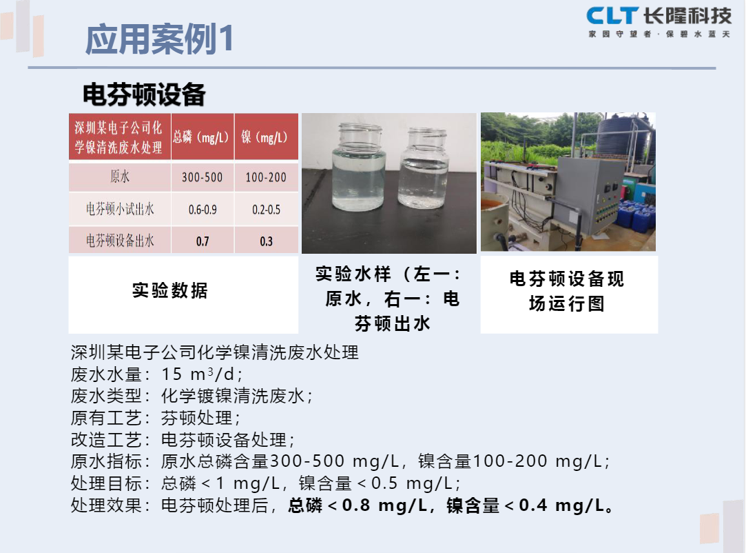 电芬顿设备应用案例1.png