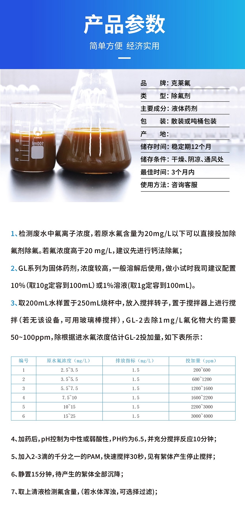 除氟剂 详情页-02.jpg