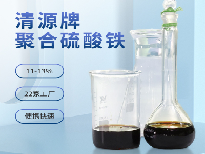 聚合硫酸铁的产量与硫酸亚铁有哪些关联